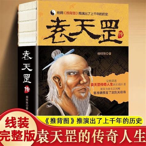 李淳風 袁天罡|《推背圖》及其作者袁天罡、李淳風